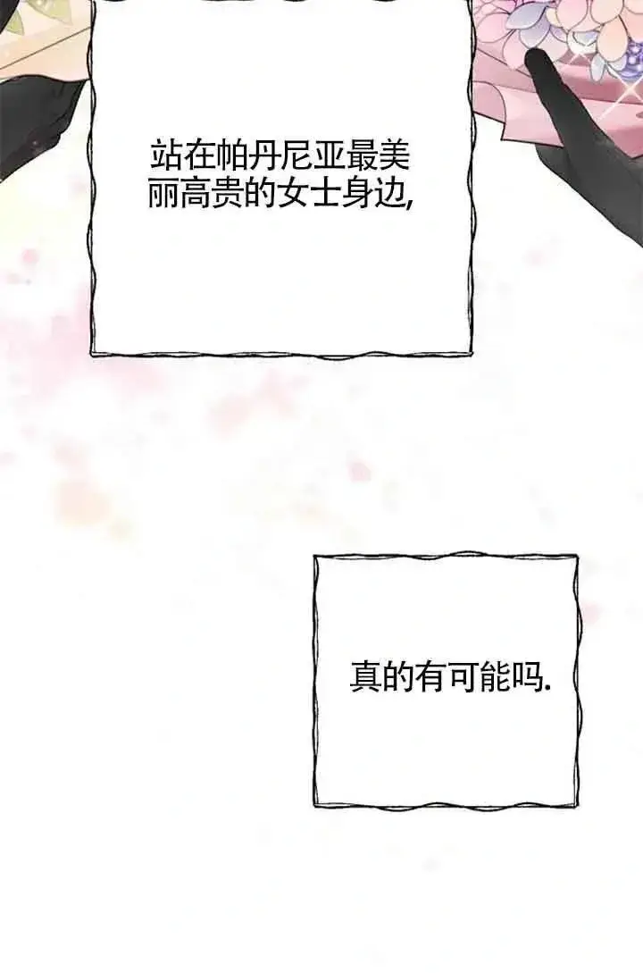 漫画《我心爱的压迫者》第25话第30张图