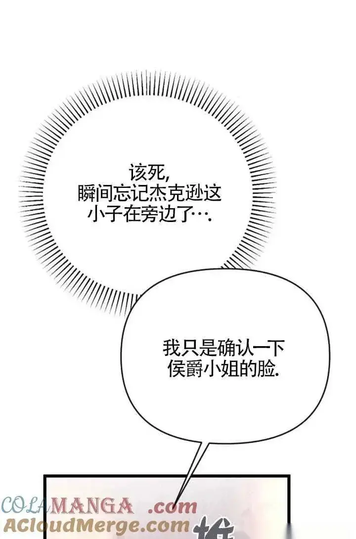 漫画《我心爱的压迫者》第25话第33张图