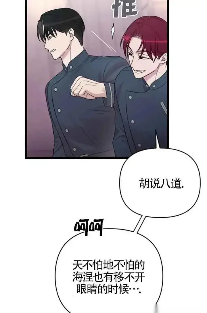 漫画《我心爱的压迫者》第25话第34张图