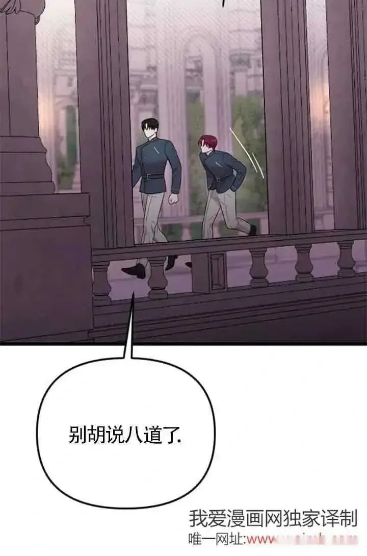 漫画《我心爱的压迫者》第25话第36张图
