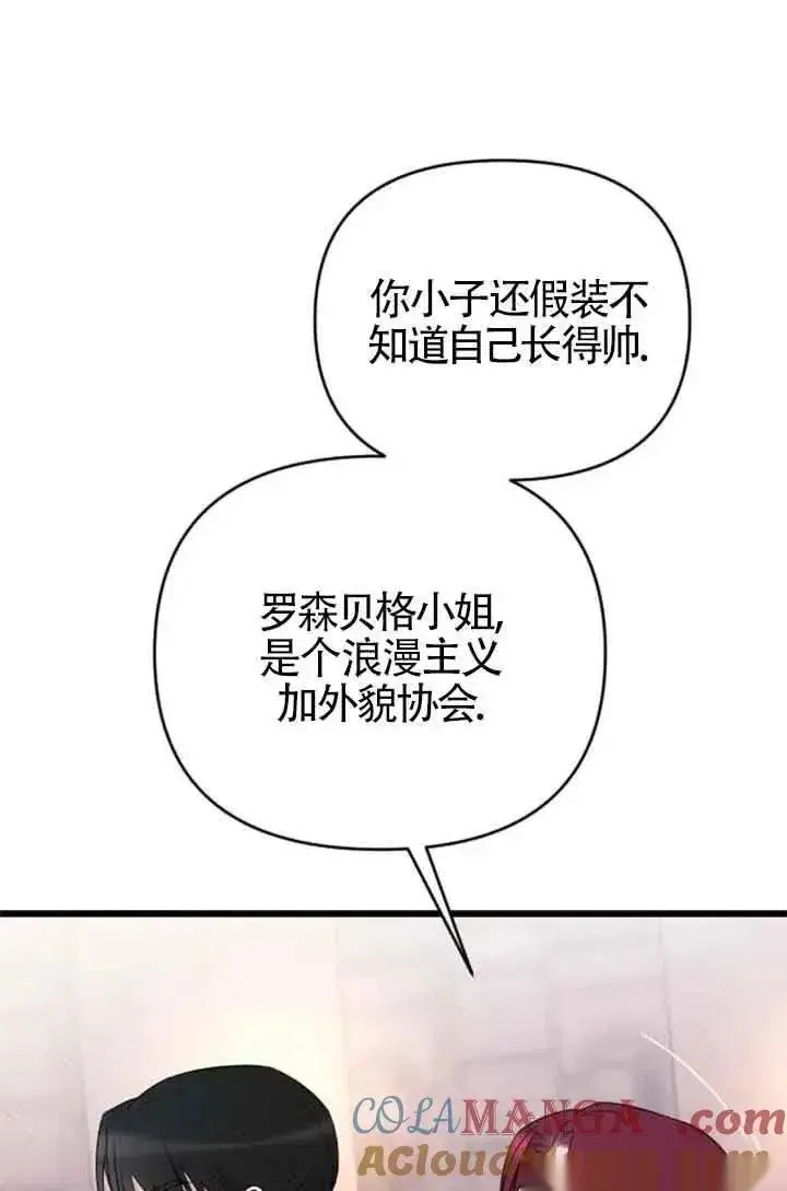 漫画《我心爱的压迫者》第25话第37张图
