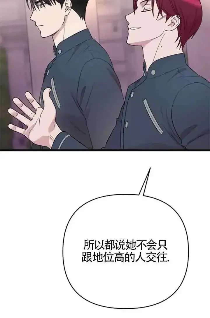 漫画《我心爱的压迫者》第25话第38张图