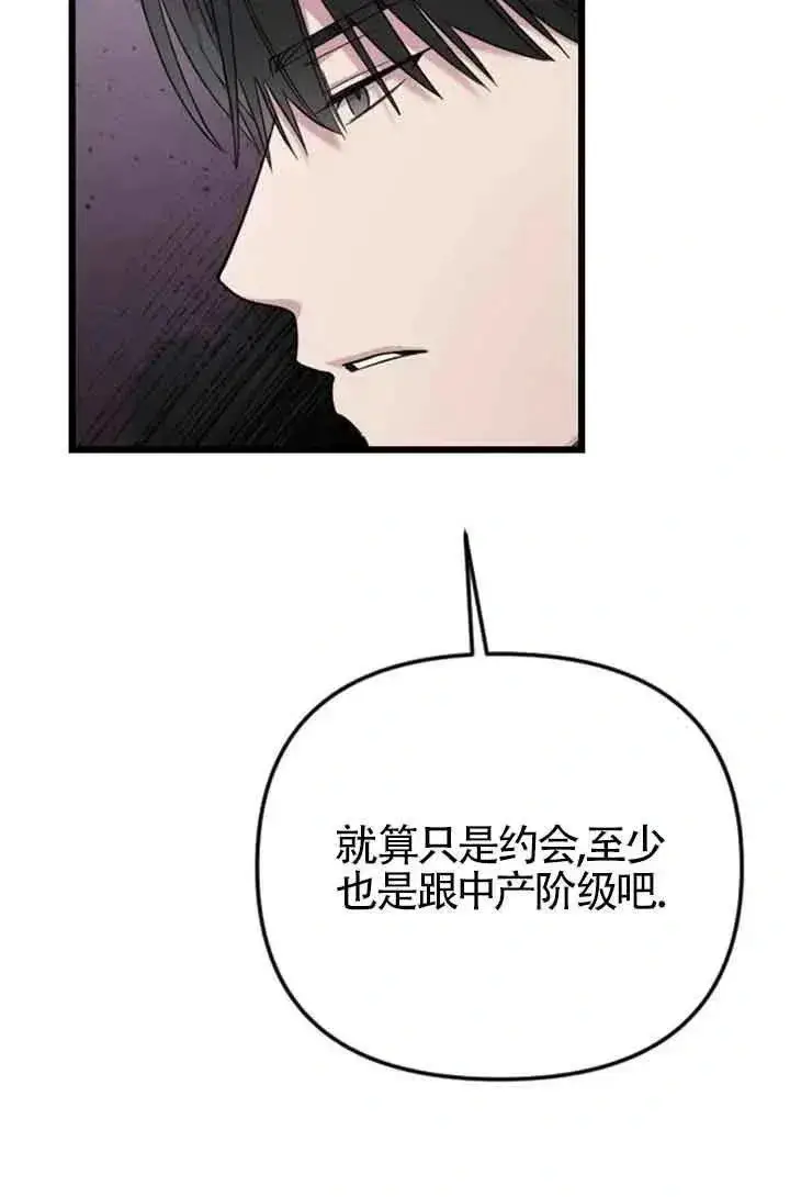 漫画《我心爱的压迫者》第25话第40张图