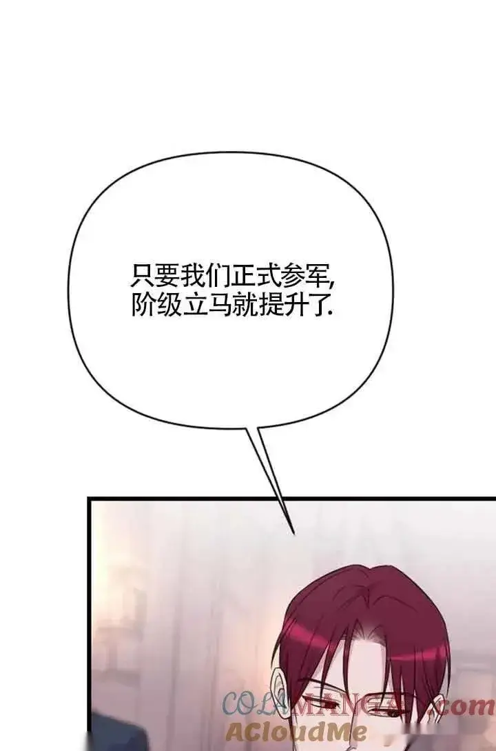 漫画《我心爱的压迫者》第25话第41张图