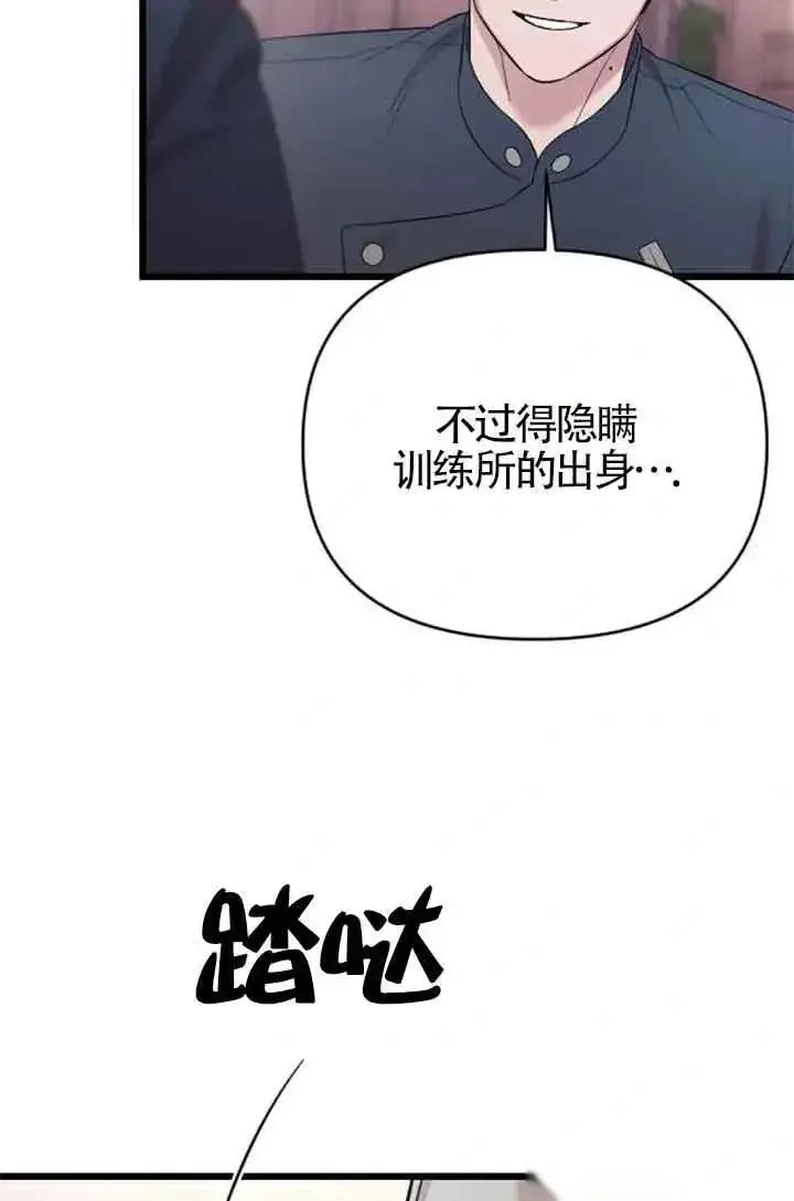 漫画《我心爱的压迫者》第25话第42张图