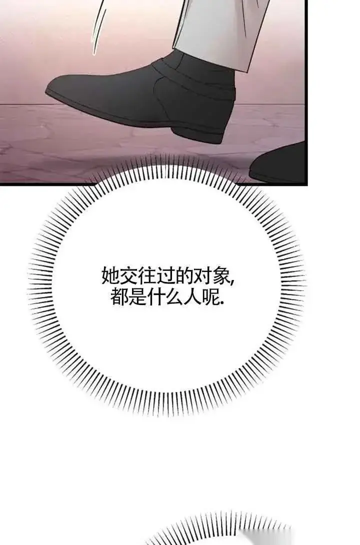 漫画《我心爱的压迫者》第25话第43张图