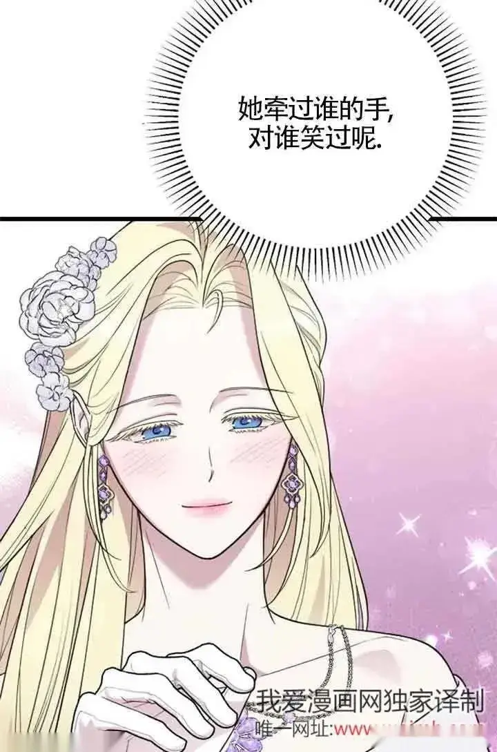 漫画《我心爱的压迫者》第25话第44张图