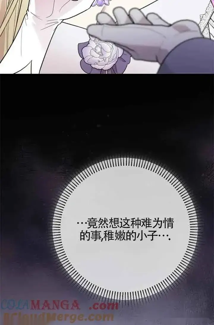 漫画《我心爱的压迫者》第25话第45张图