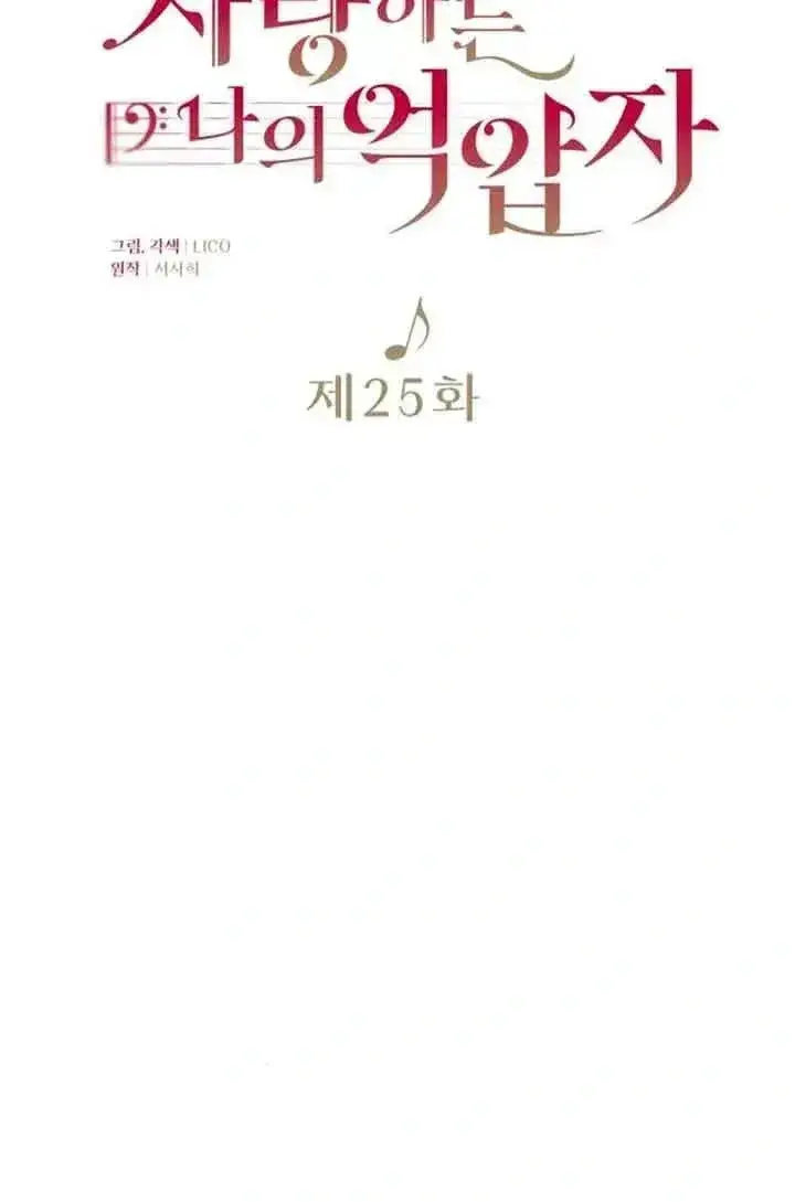 漫画《我心爱的压迫者》第25话第48张图