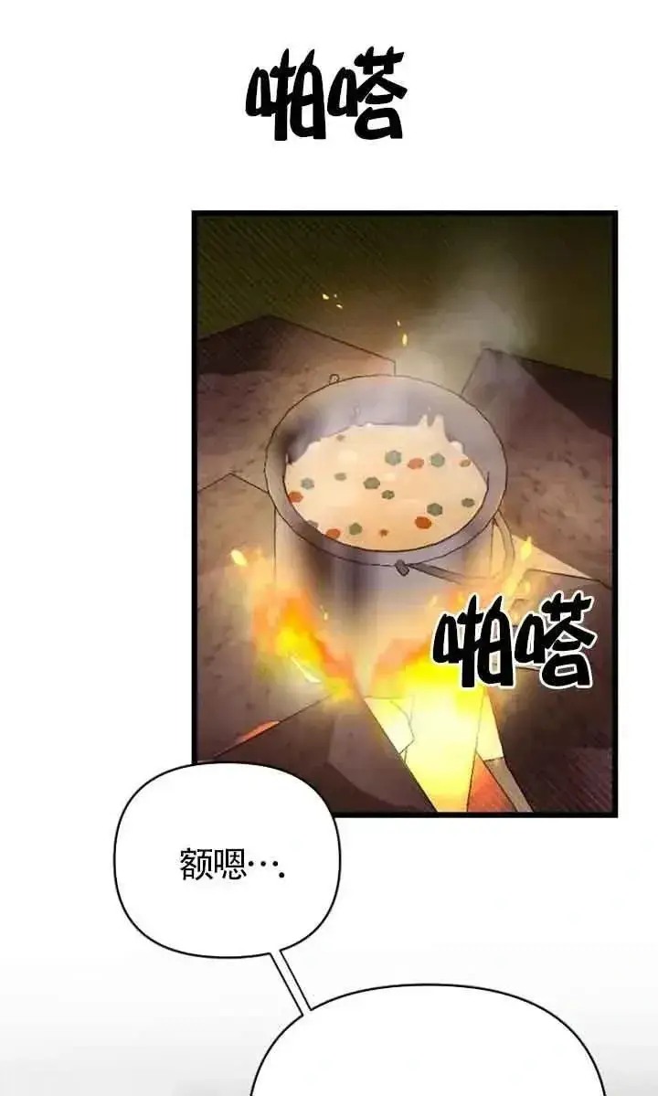漫画《我心爱的压迫者》第25话第51张图