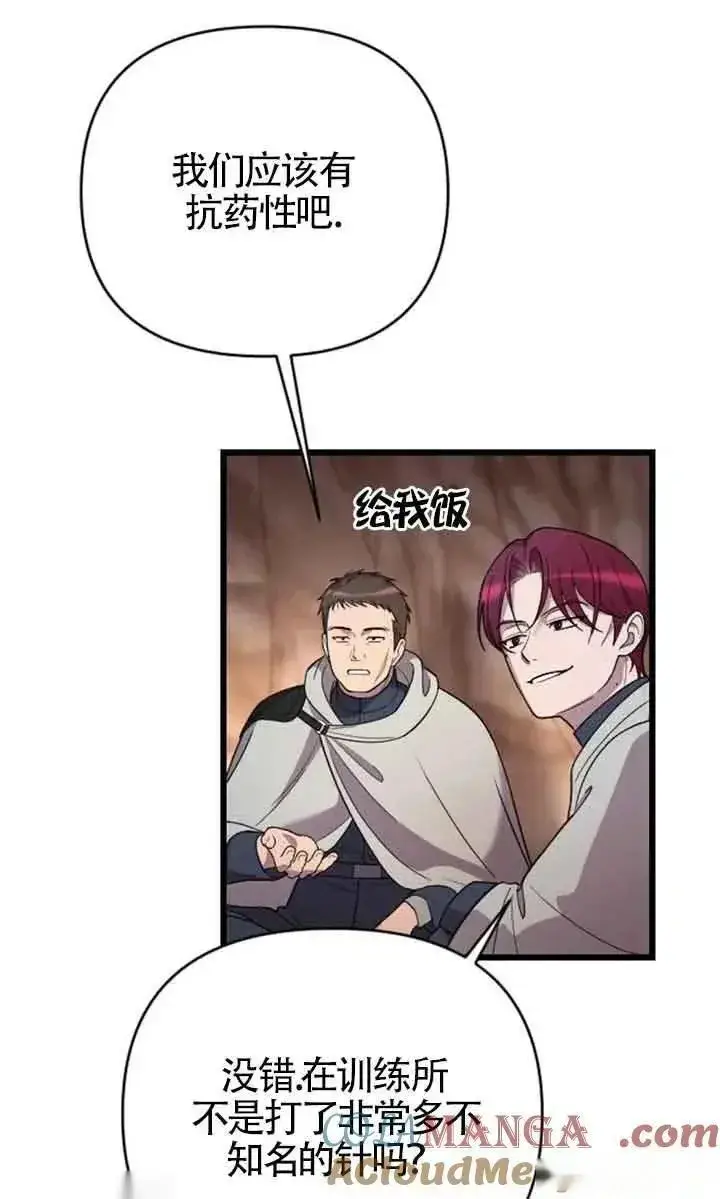 漫画《我心爱的压迫者》第25话第57张图