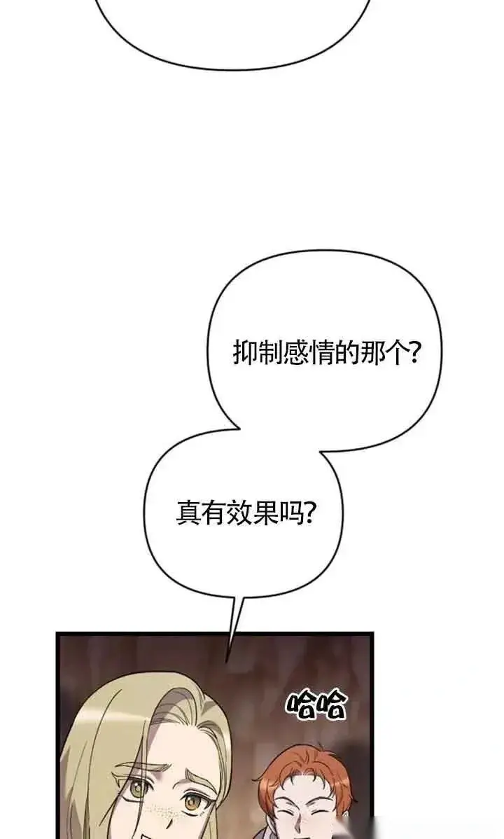 漫画《我心爱的压迫者》第25话第58张图