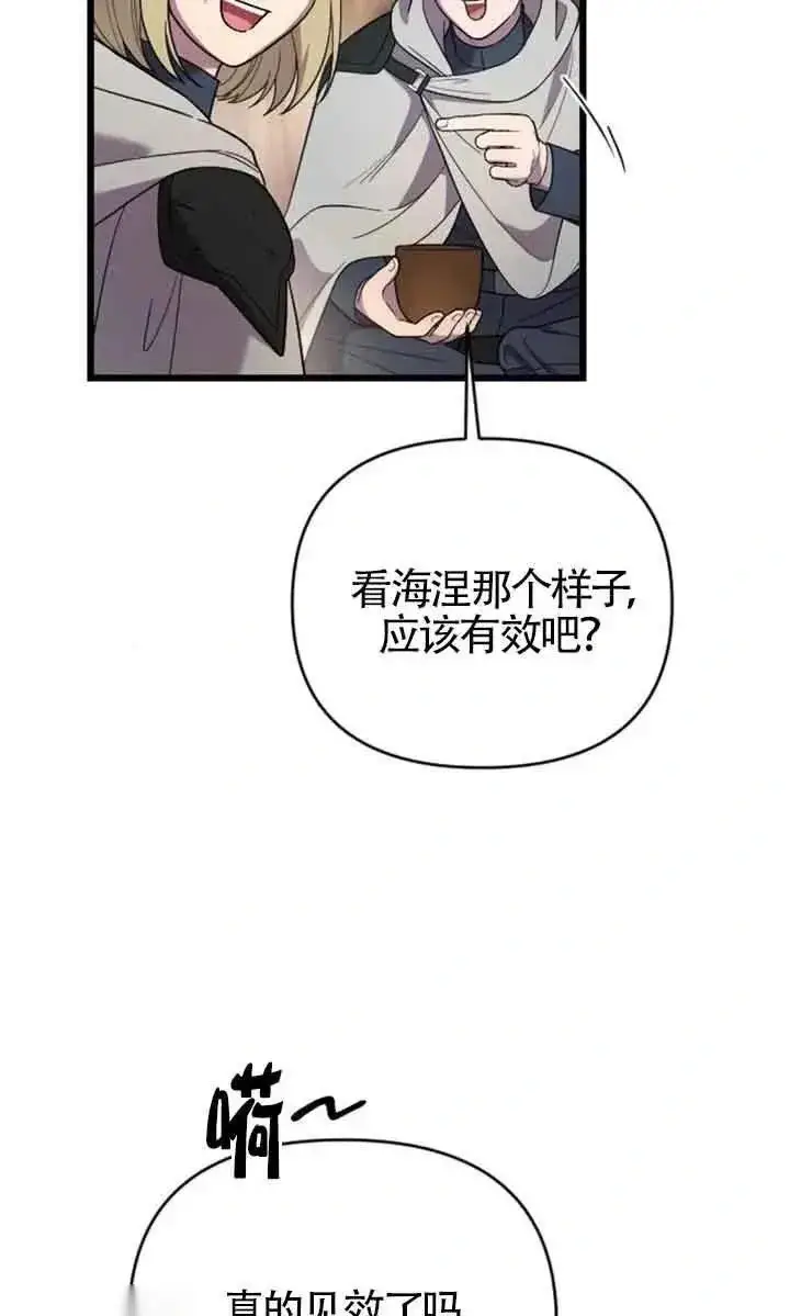 漫画《我心爱的压迫者》第25话第59张图