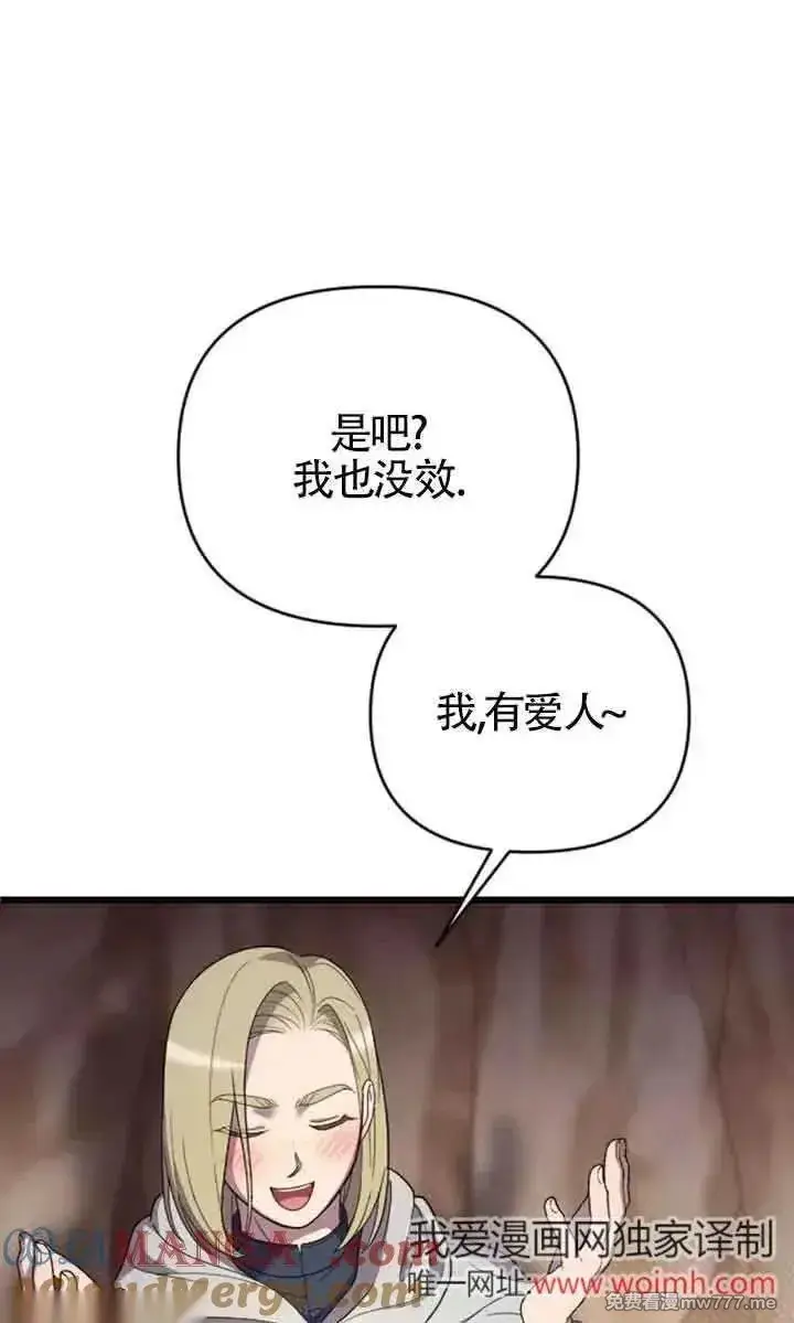 漫画《我心爱的压迫者》第25话第61张图