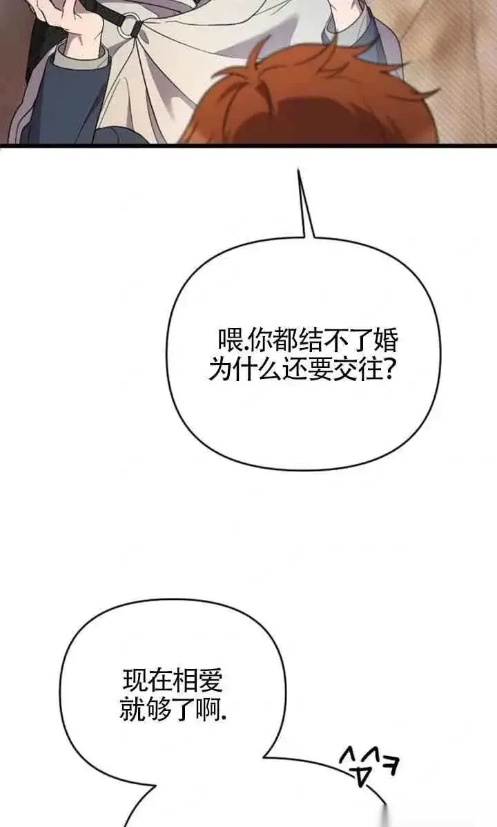 漫画《我心爱的压迫者》第25话第62张图