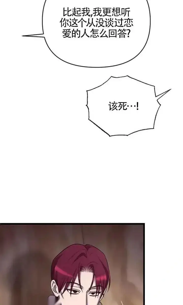 漫画《我心爱的压迫者》第25话第63张图