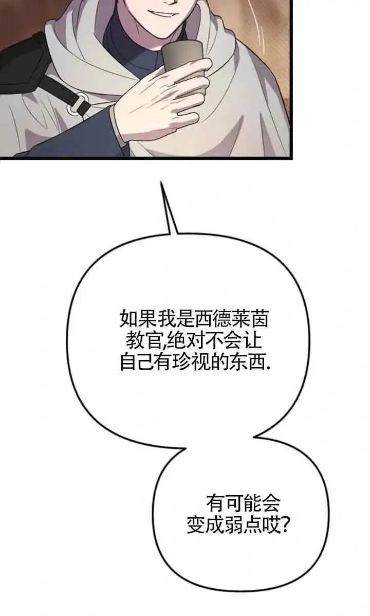 漫画《我心爱的压迫者》第25话第64张图