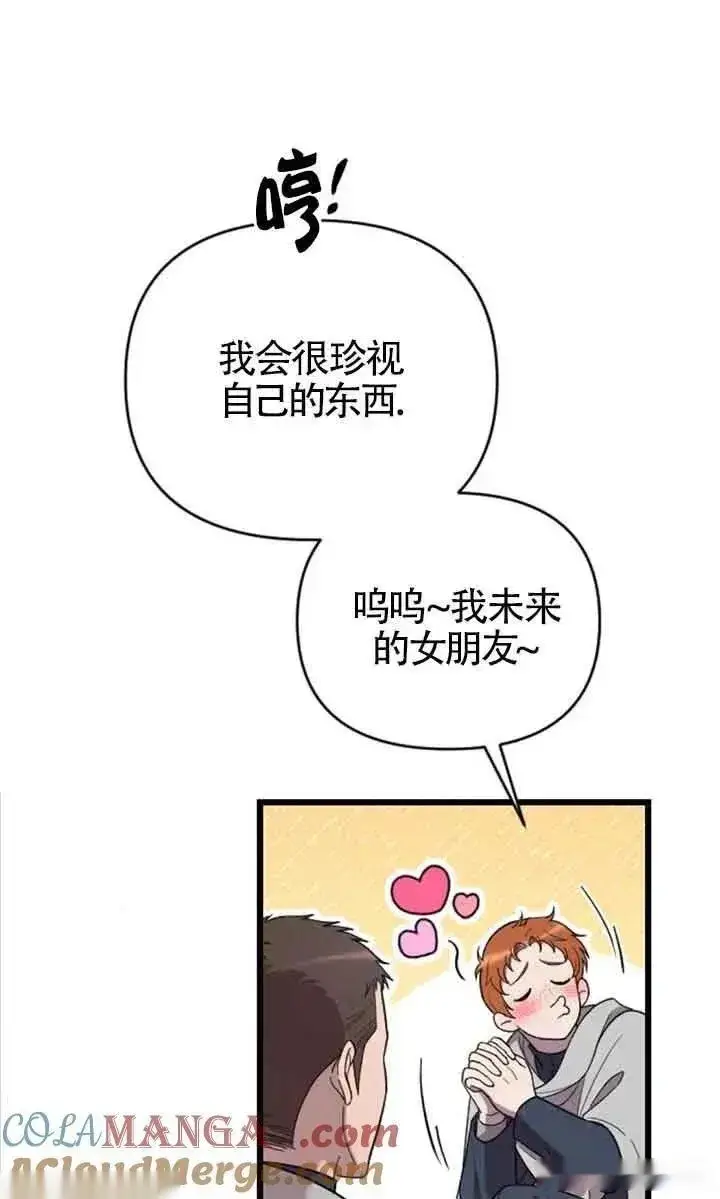 漫画《我心爱的压迫者》第25话第65张图