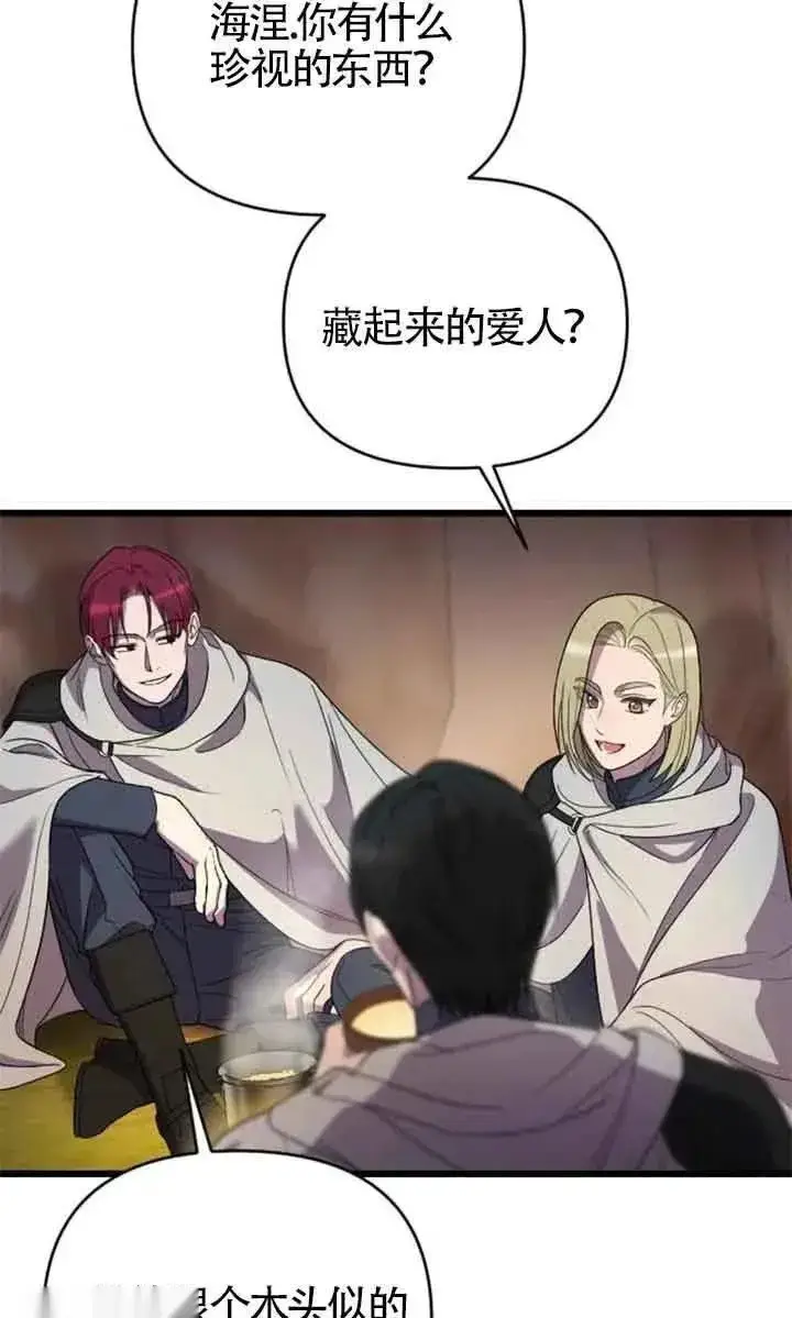 漫画《我心爱的压迫者》第25话第67张图