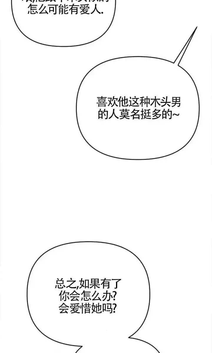 漫画《我心爱的压迫者》第25话第68张图
