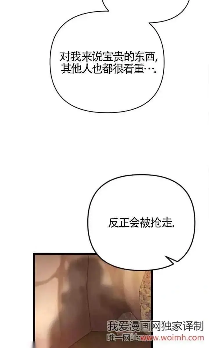 漫画《我心爱的压迫者》第25话第70张图