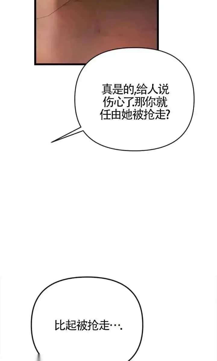 漫画《我心爱的压迫者》第25话第71张图