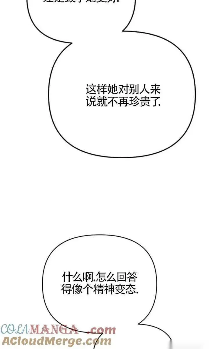 漫画《我心爱的压迫者》第25话第73张图