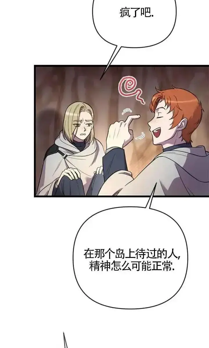 漫画《我心爱的压迫者》第25话第74张图