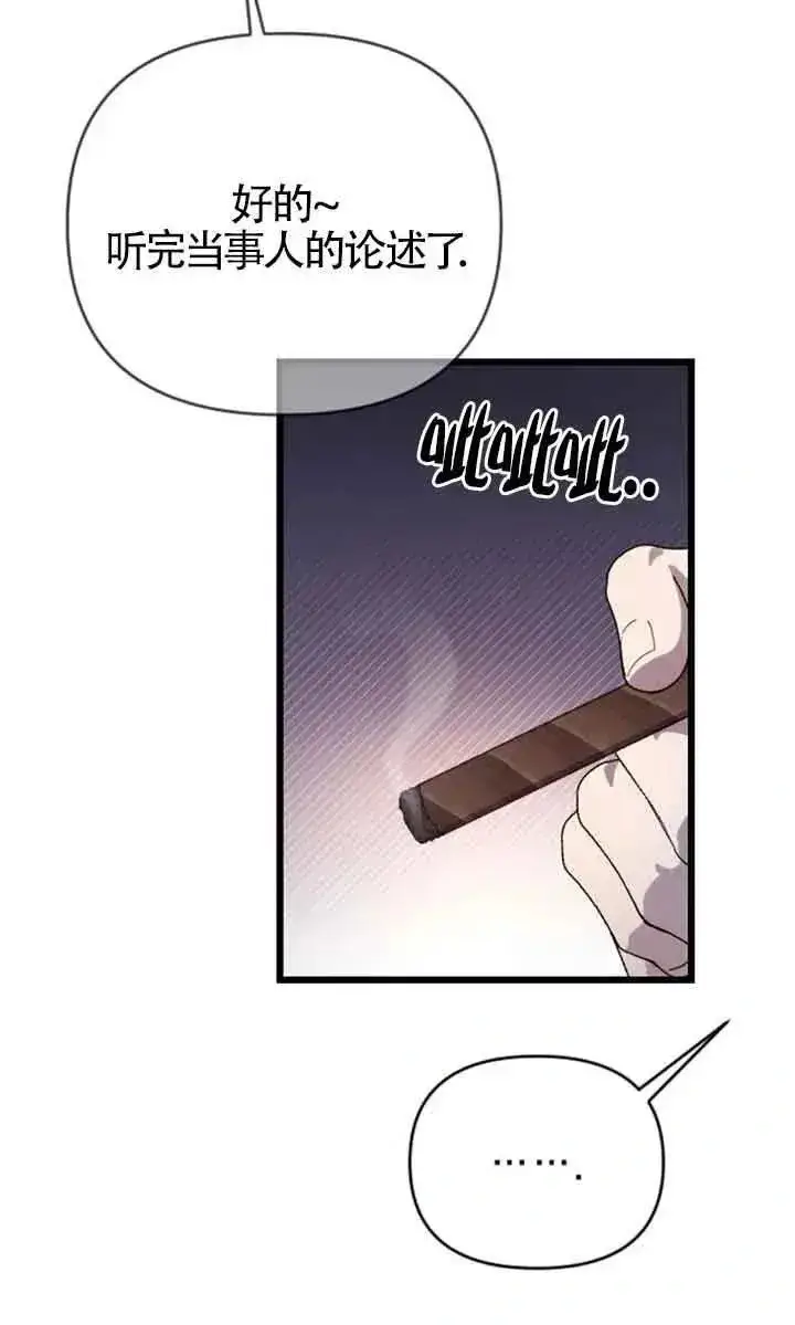 漫画《我心爱的压迫者》第25话第75张图