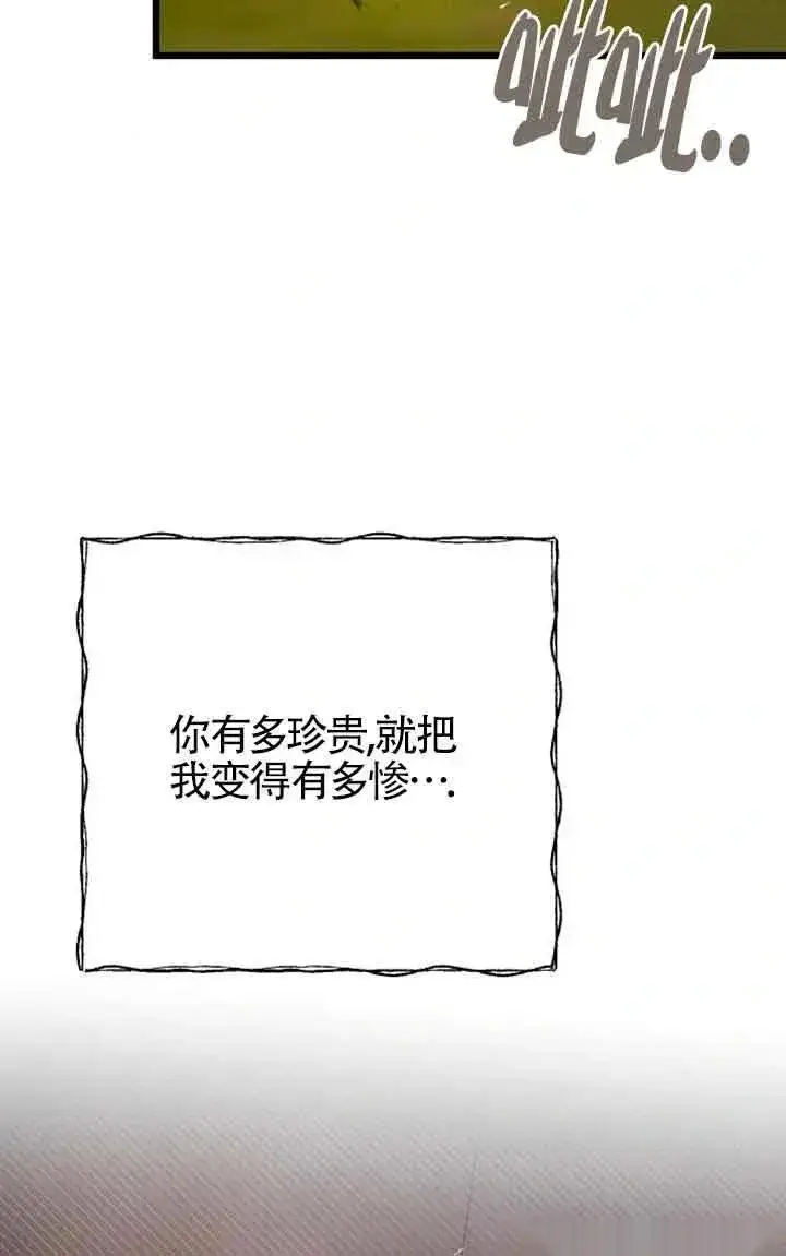 漫画《我心爱的压迫者》第25话第83张图