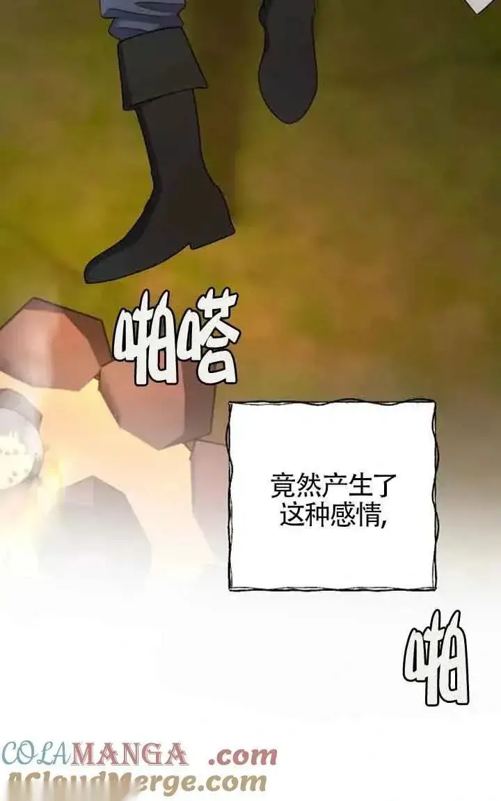 漫画《我心爱的压迫者》第25话第85张图
