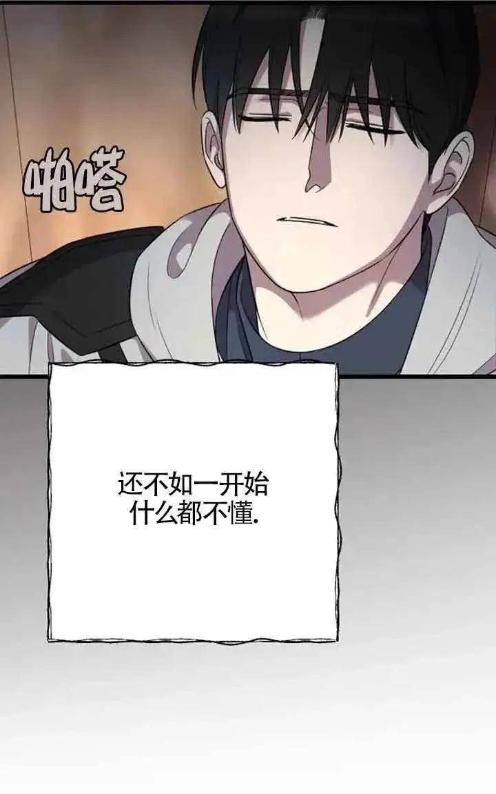 漫画《我心爱的压迫者》第25话第86张图