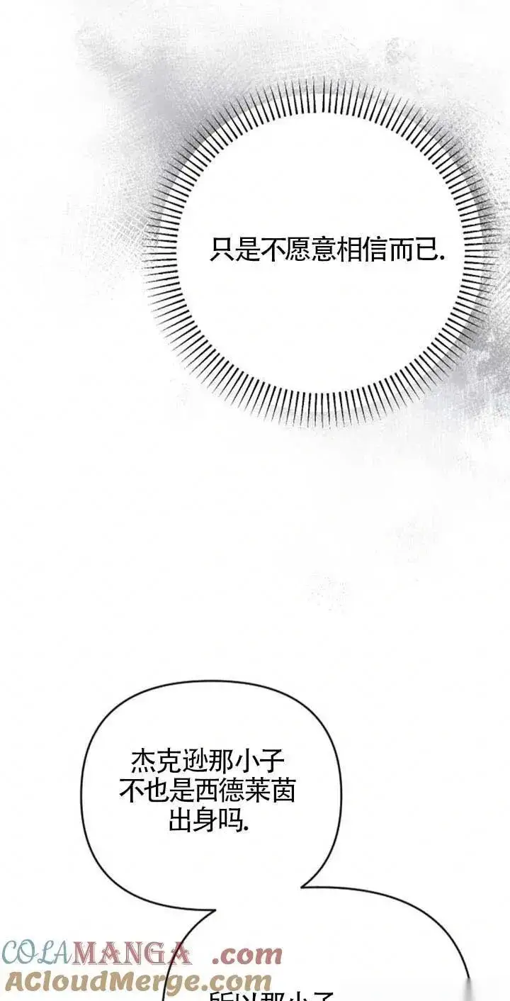 漫画《我心爱的压迫者》第26话第41张图