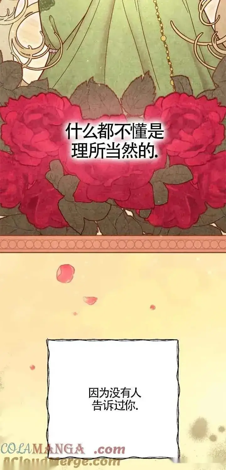 漫画《我心爱的压迫者》第27话第13张图