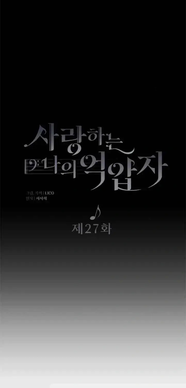 漫画《我心爱的压迫者》第27话第18张图