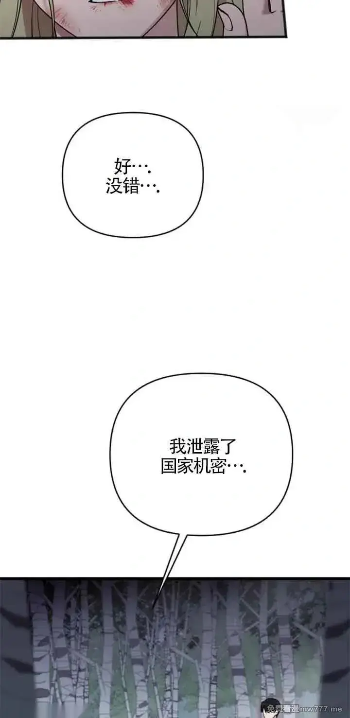 漫画《我心爱的压迫者》第27话第31张图