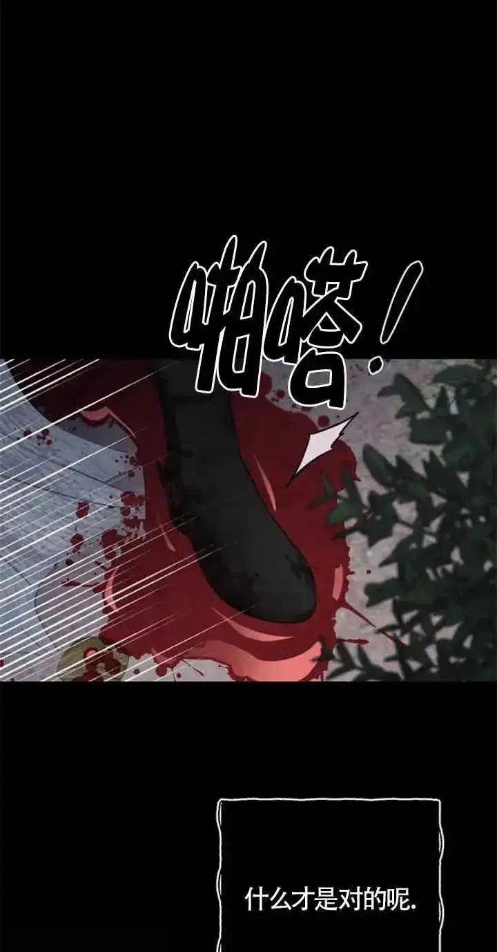 漫画《我心爱的压迫者》第27话第47张图