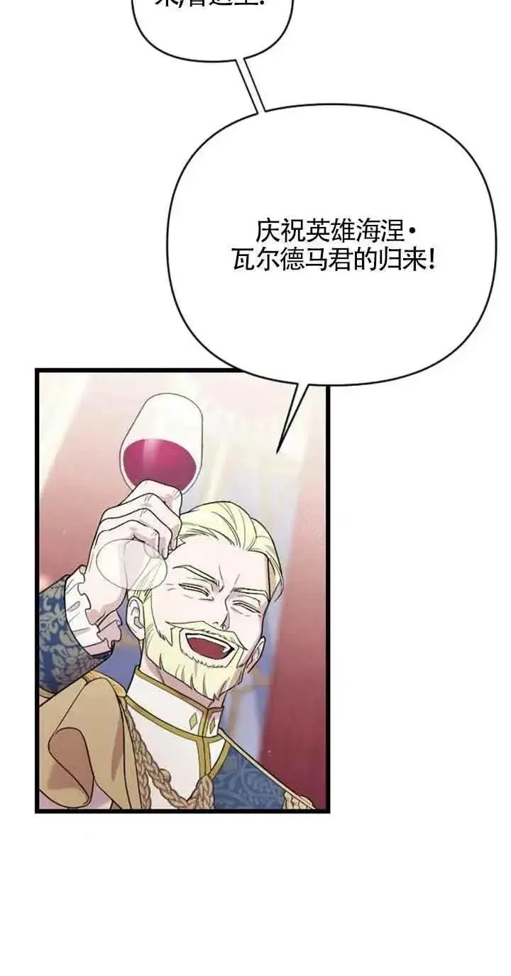 漫画《我心爱的压迫者》第27话第60张图