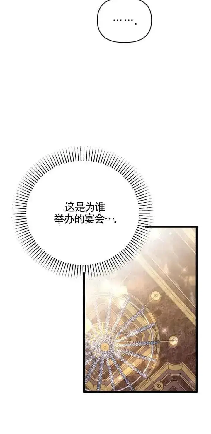 漫画《我心爱的压迫者》第27话第67张图