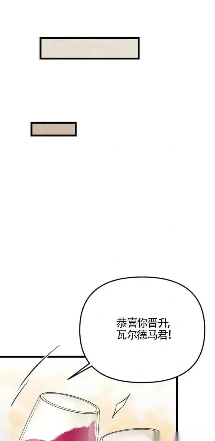 漫画《我心爱的压迫者》第27话第68张图