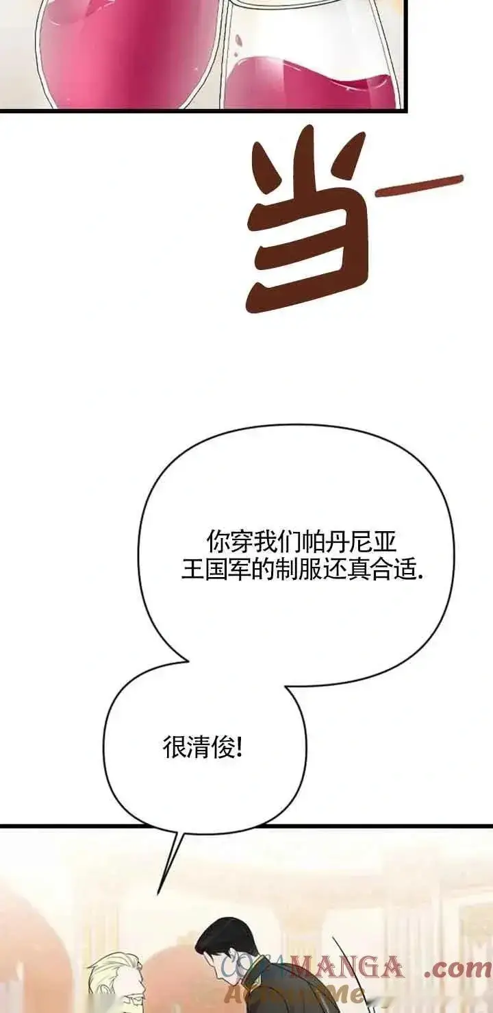 漫画《我心爱的压迫者》第27话第69张图