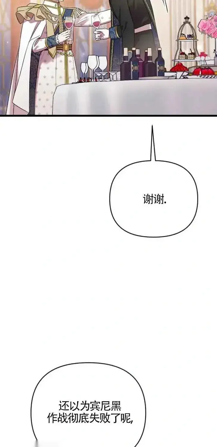 漫画《我心爱的压迫者》第27话第70张图