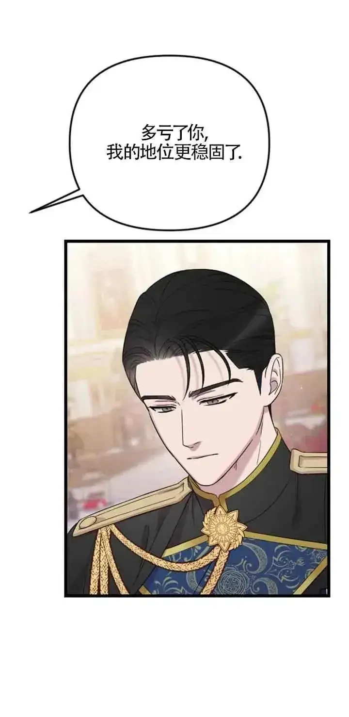 漫画《我心爱的压迫者》第27话第72张图