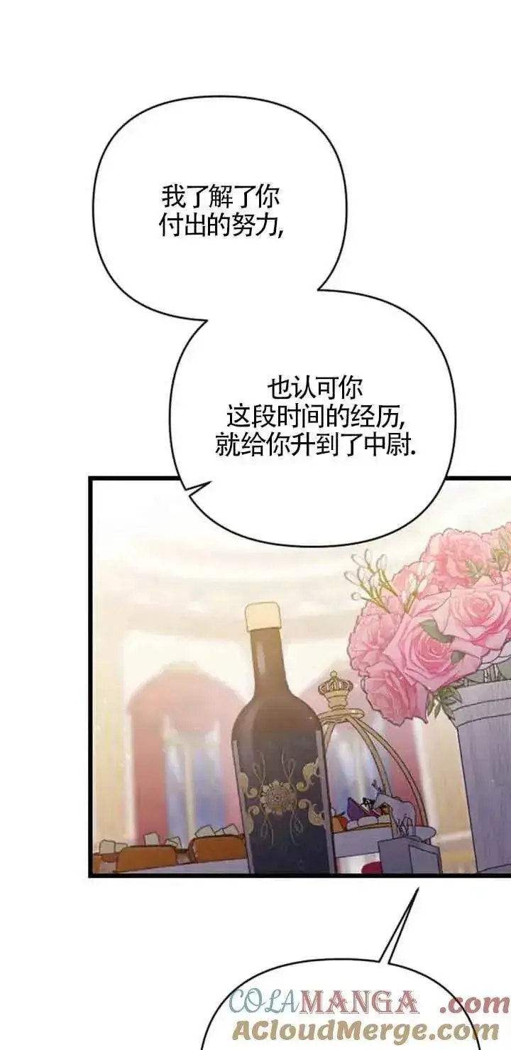 漫画《我心爱的压迫者》第27话第73张图