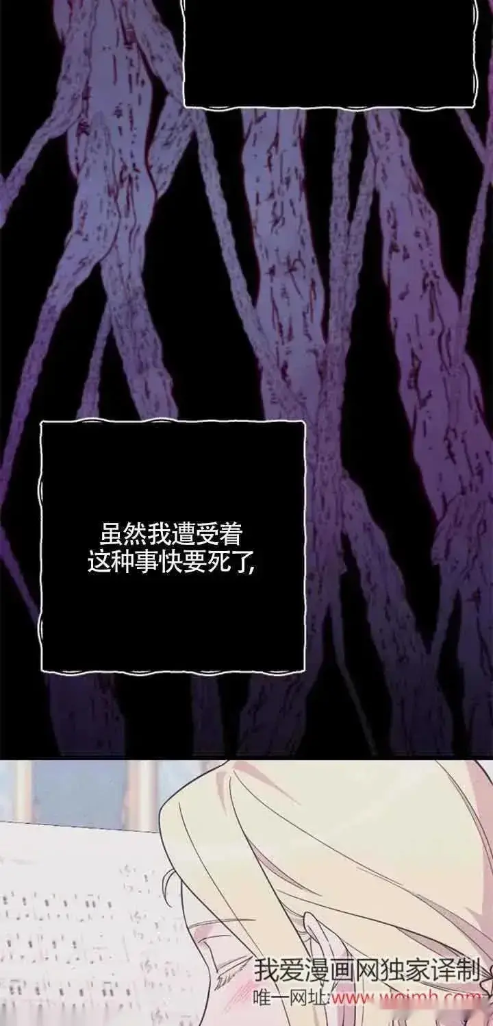 漫画《我心爱的压迫者》第27话第8张图