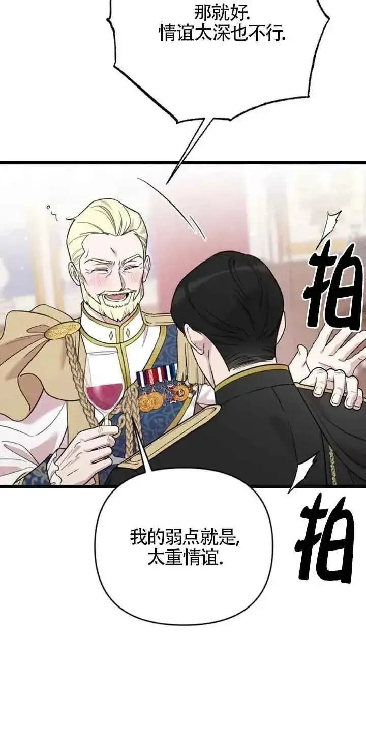 漫画《我心爱的压迫者》第27话第80张图