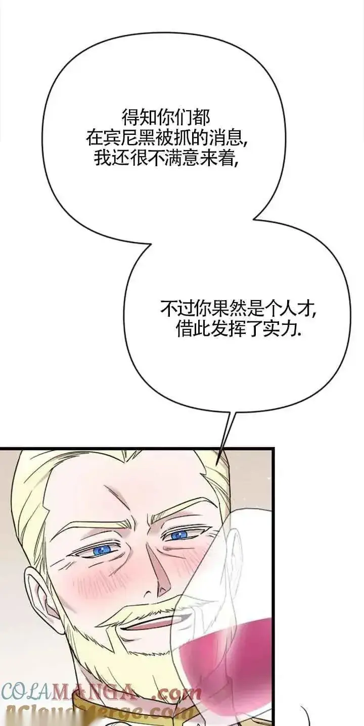 漫画《我心爱的压迫者》第27话第81张图