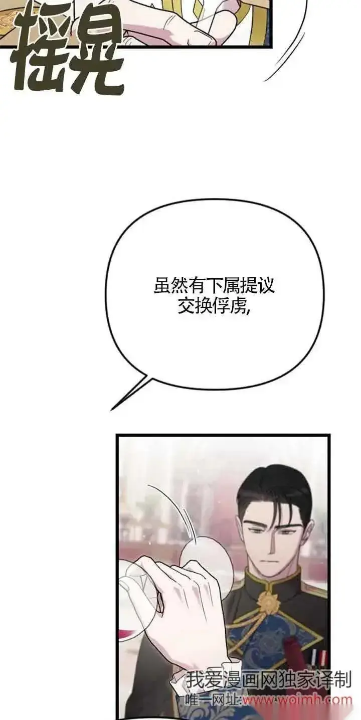 漫画《我心爱的压迫者》第27话第82张图