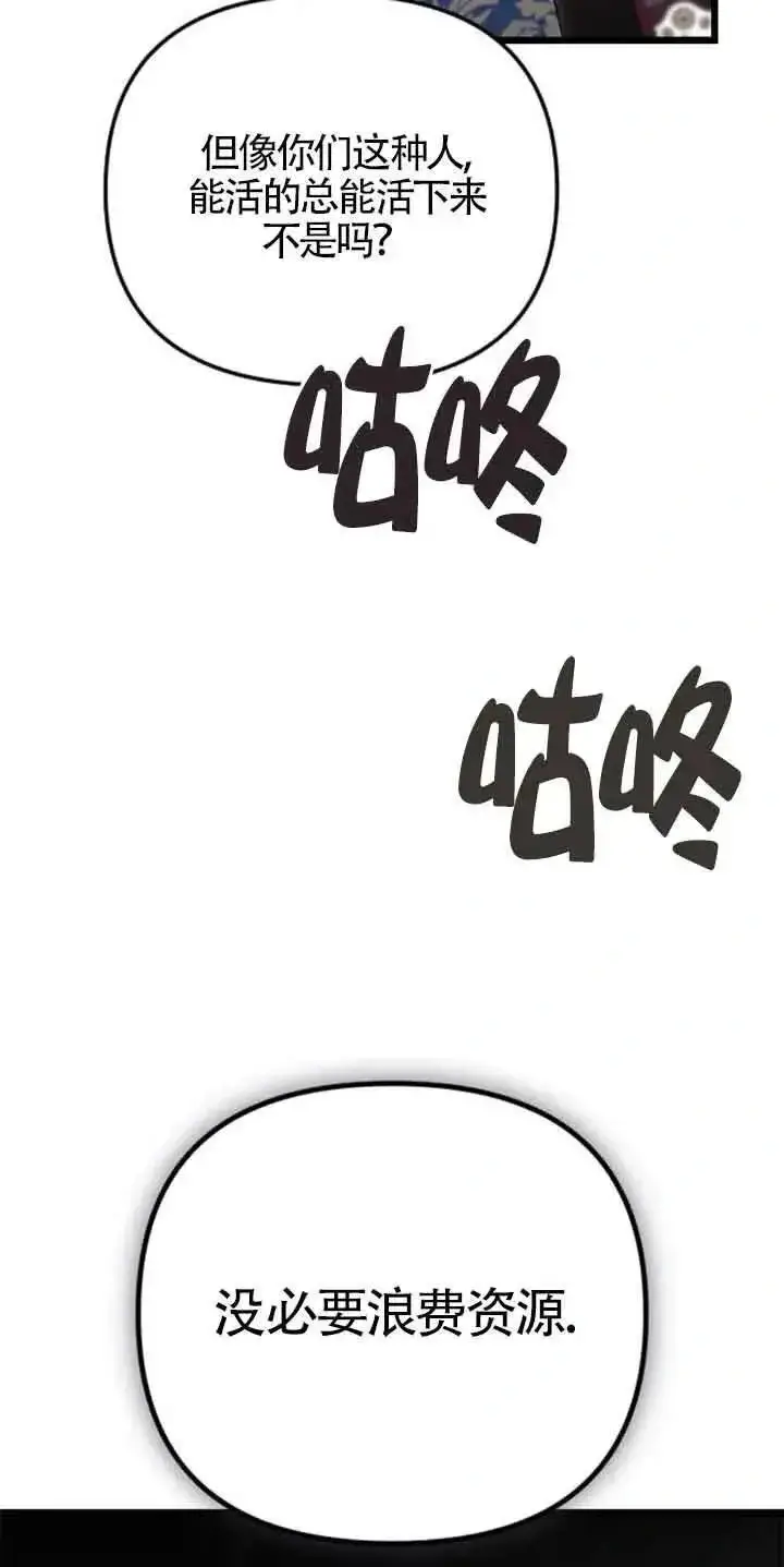 漫画《我心爱的压迫者》第27话第83张图