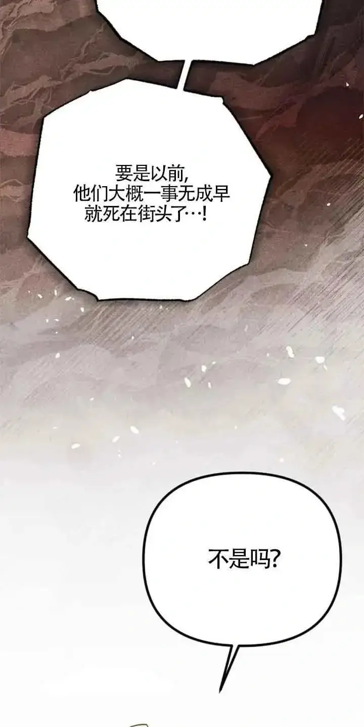 漫画《我心爱的压迫者》第27话第86张图